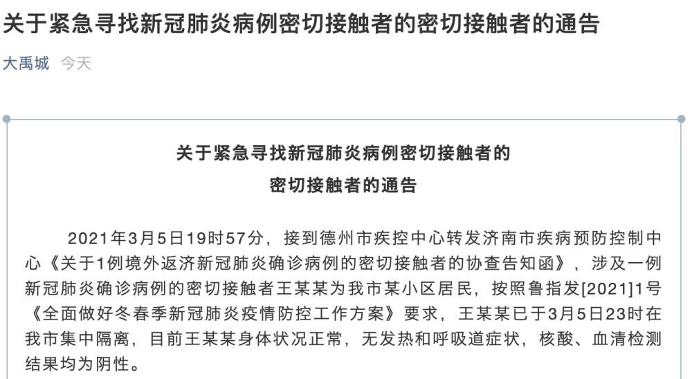 扬州确诊病例160行动轨迹背后的警示，疫情防控不可松懈