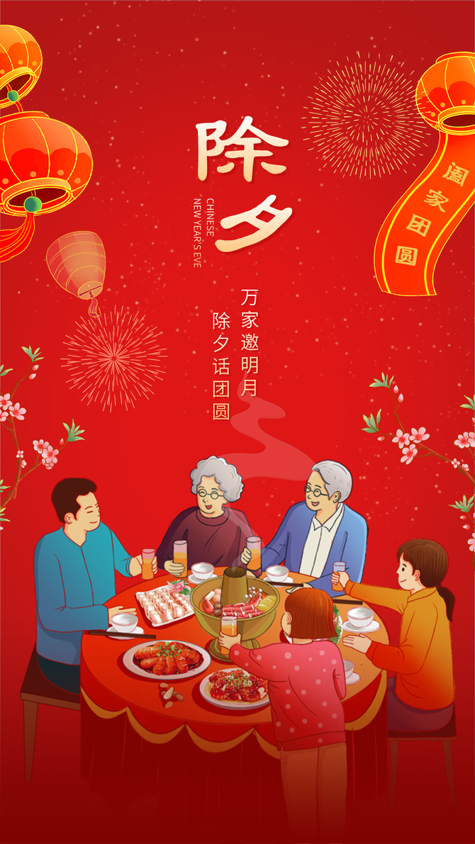 2022除夕，跨越时光的团圆与祈愿