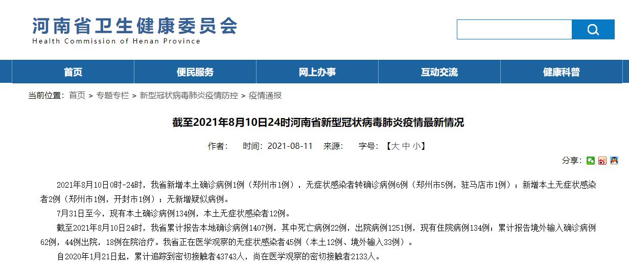 河南新增1例本土新冠确诊病例，防控警钟再次敲响
