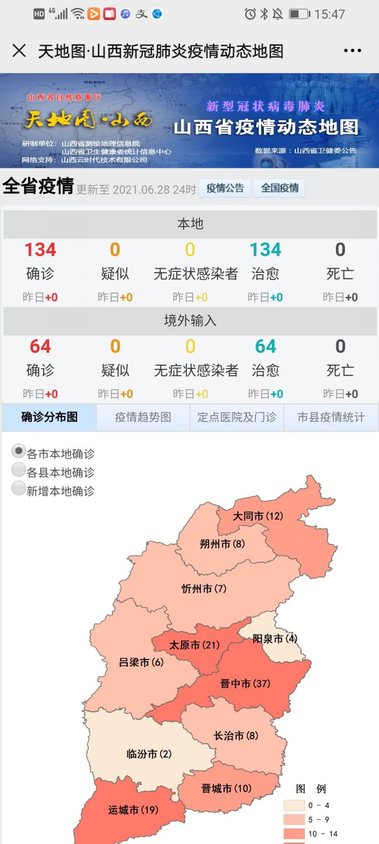 山西疫情实时动态查询，掌握最新信息，科学应对疫情