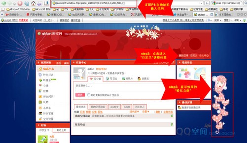 QQ空间挂件在哪里设置？详细图文教程带你轻松装扮个性空间