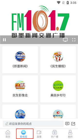 即墨新闻即墨台回放，便捷获取本地资讯的新途径