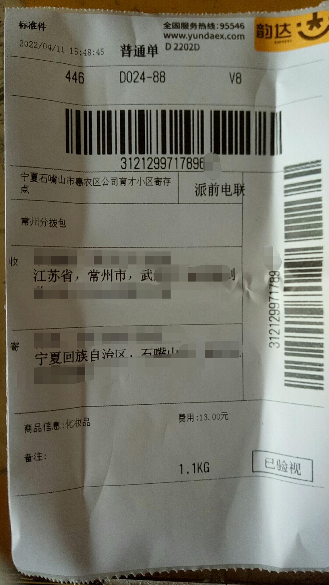 轻松掌握！如何快速查一下快递单号韵达及常见问题全攻略