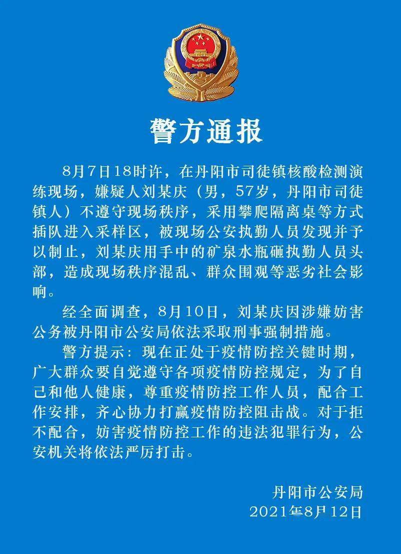 丹阳疫情最新通报，精准防控不松懈，筑牢健康安全线