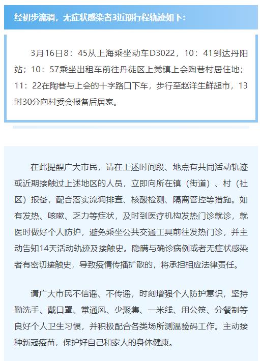 丹阳疫情最新通报，精准防控不松懈，筑牢健康安全线