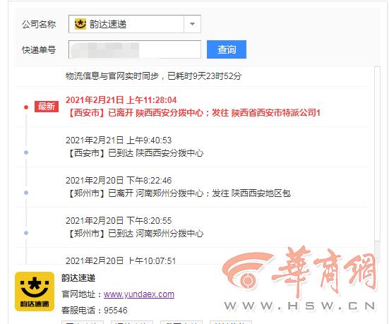 韵达快递单号查询全攻略，轻松掌握包裹动态