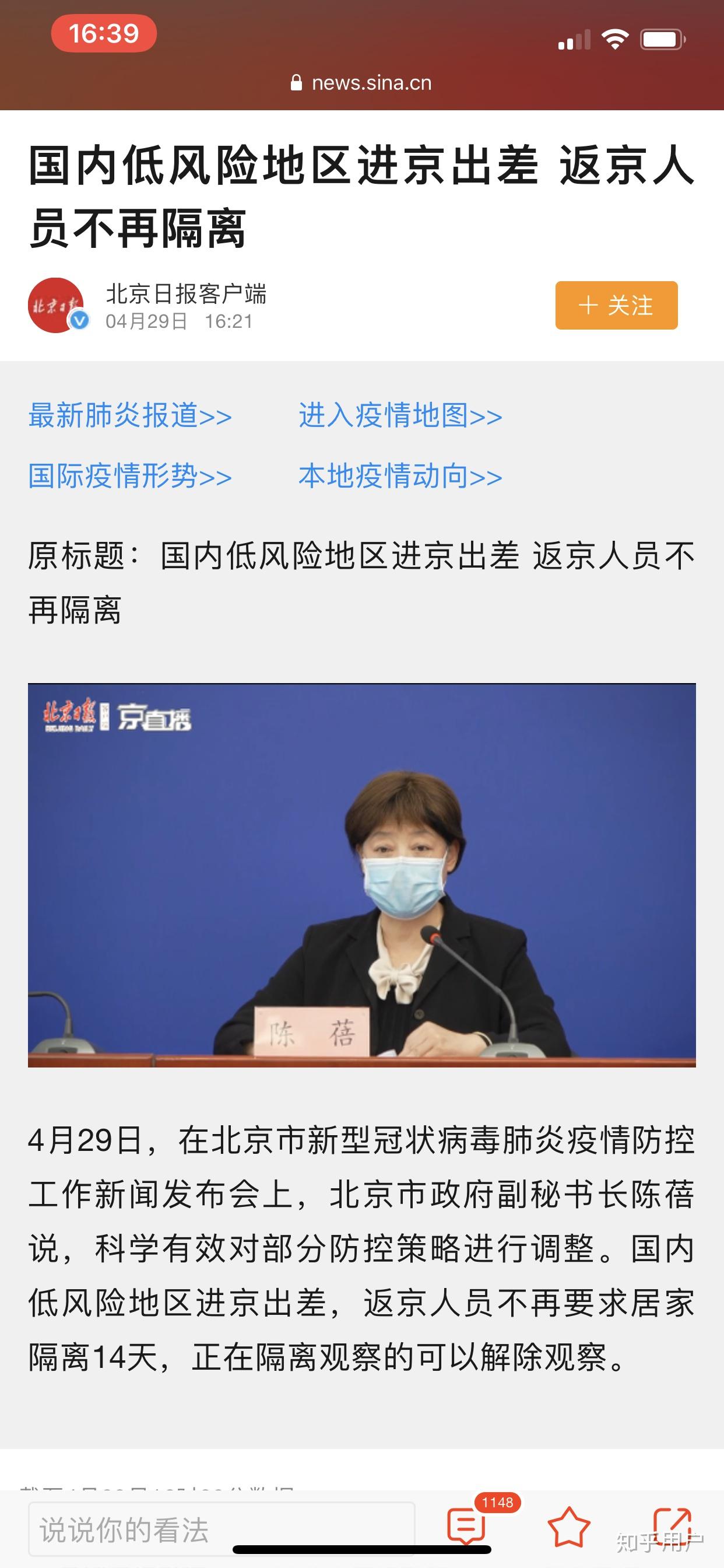 北京隔离政策优化，夫妻同住，隔离不隔爱