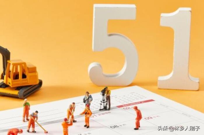 五一2021法定几天三薪，加班费怎么算？看这篇就够了！