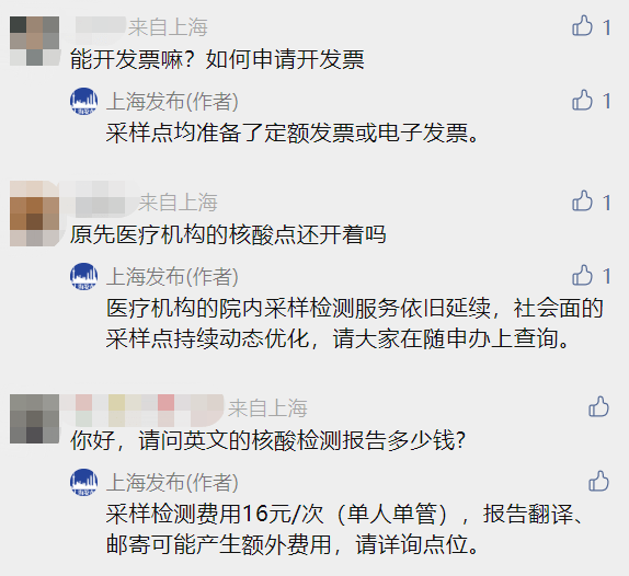 上海免费核酸检测政策详解，谁可以免费？如何申请？