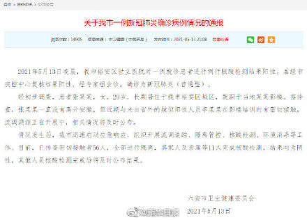 安徽六安新增1例确诊1例疑似，疫情防控再响警钟