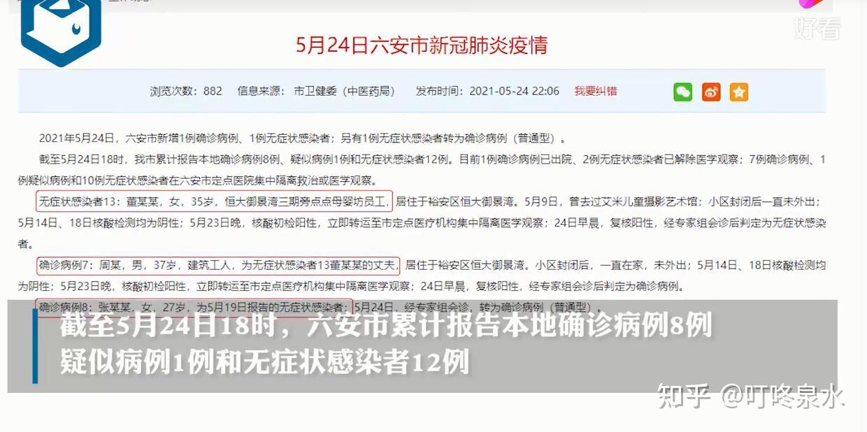 安徽六安新增1例确诊1例疑似，疫情防控再响警钟