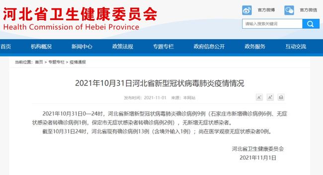 河北新增2例确诊病例轨迹公布，涉疫场所紧急排查