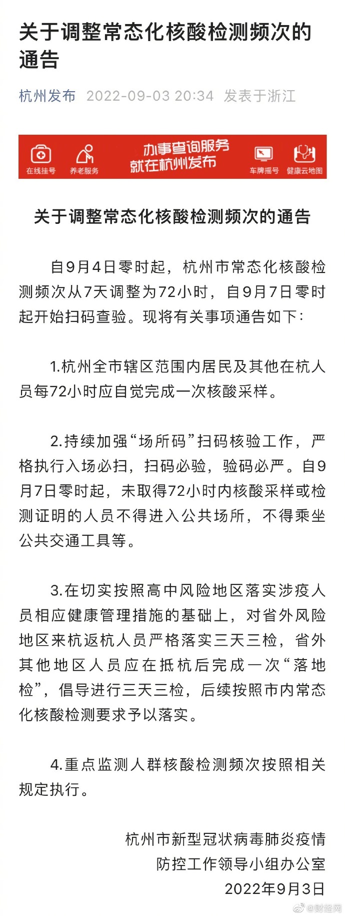 杭州核酸检测政策，常态化防控下的便民与精准