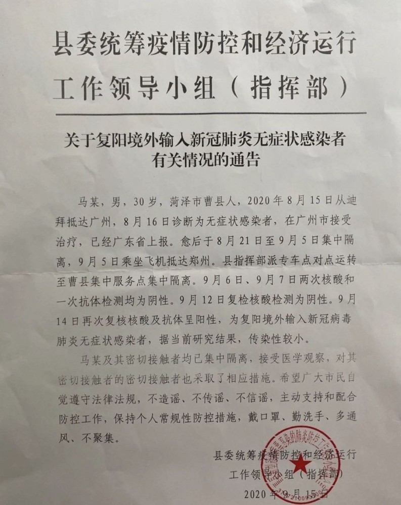 曹县最新疫情防控通知，全面加强社会面管控，筑牢疫情防线