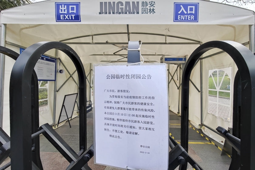 上海部分公园临时闭园通知，市民出行请提前查询