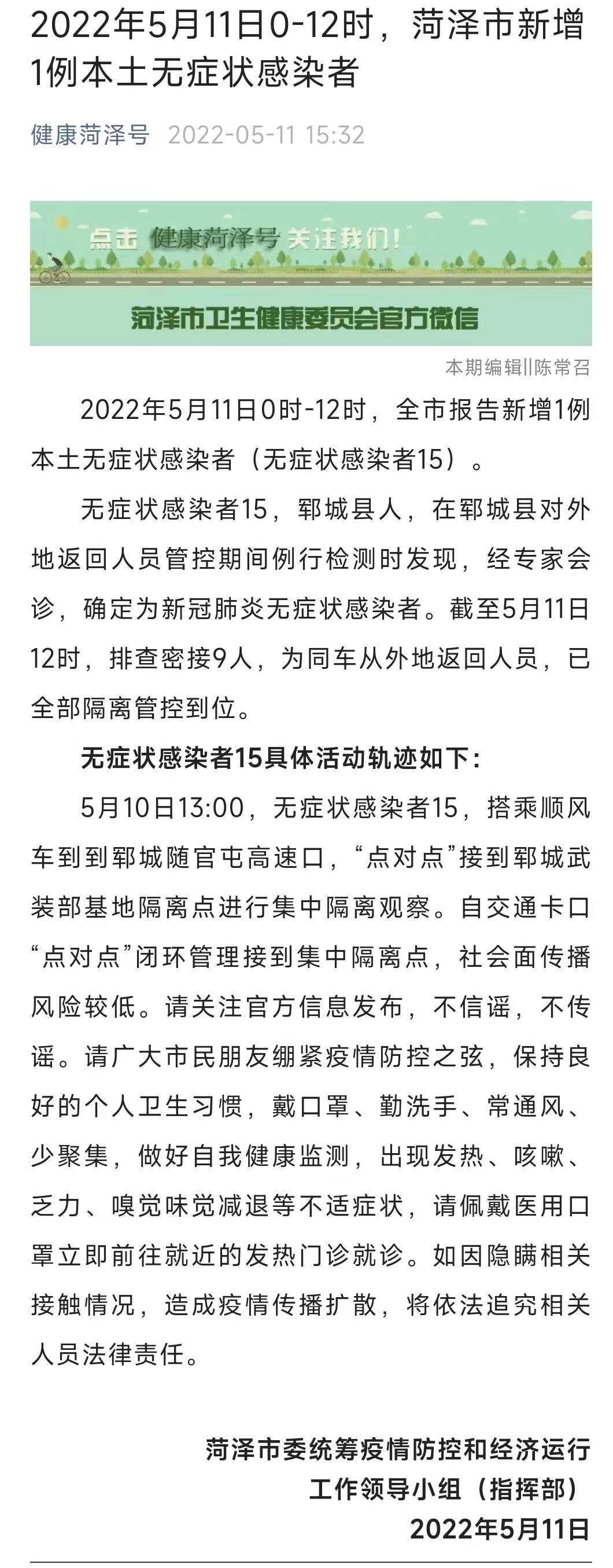 山东菏泽市最新疫情，防控措施升级，全力守护民众健康