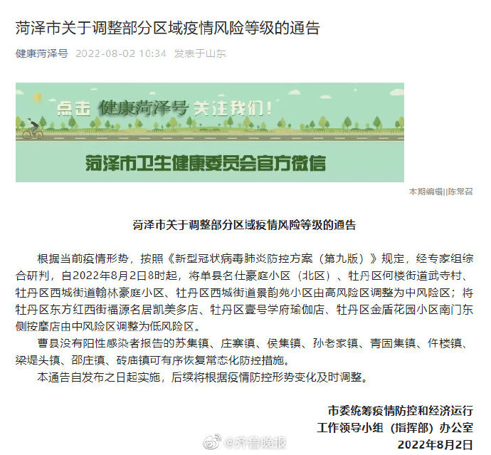 山东菏泽市最新疫情，防控措施升级，全力守护民众健康