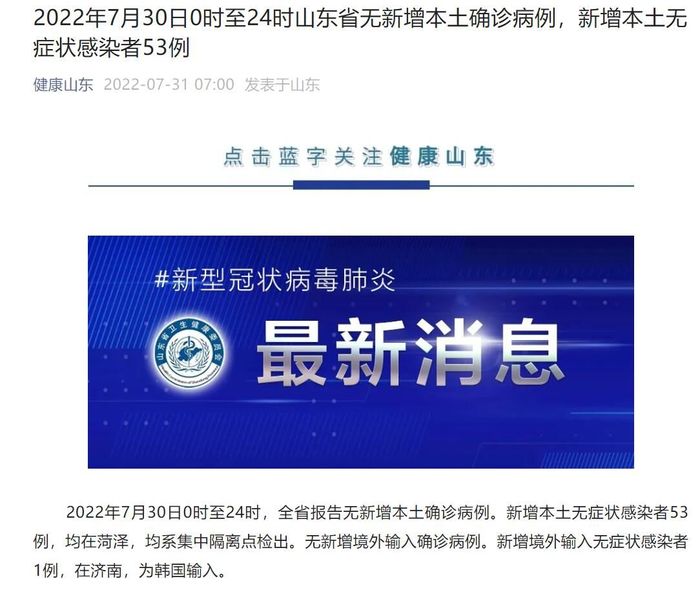 山东新增本土感染者27例详情公布，涉济南、菏泽两地