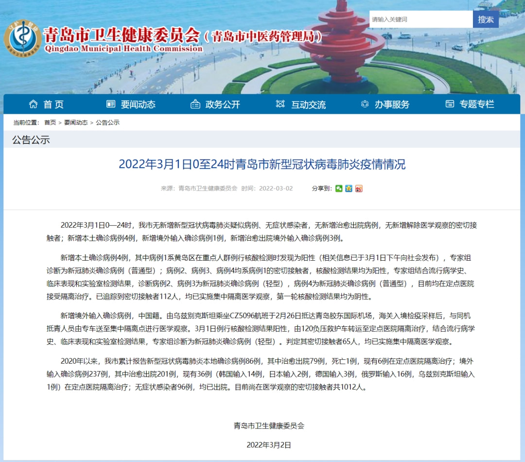 山东新增本土感染者27例详情公布，涉济南、菏泽两地