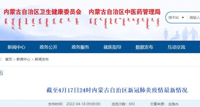 内蒙古新增本土确诊1例 来自额济纳旗