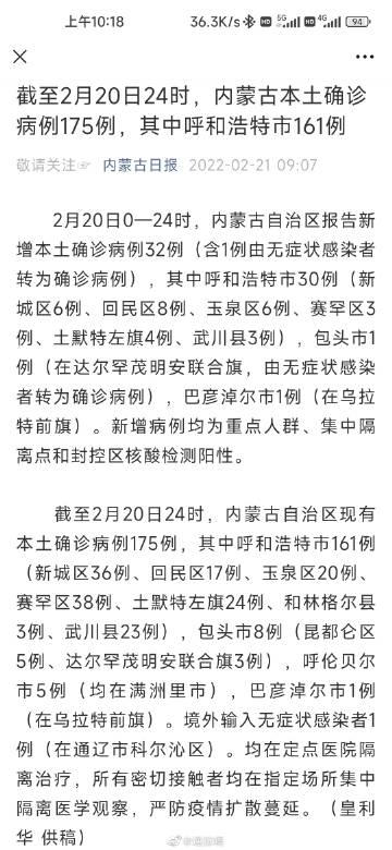 内蒙古新增本土确诊1例 来自额济纳旗