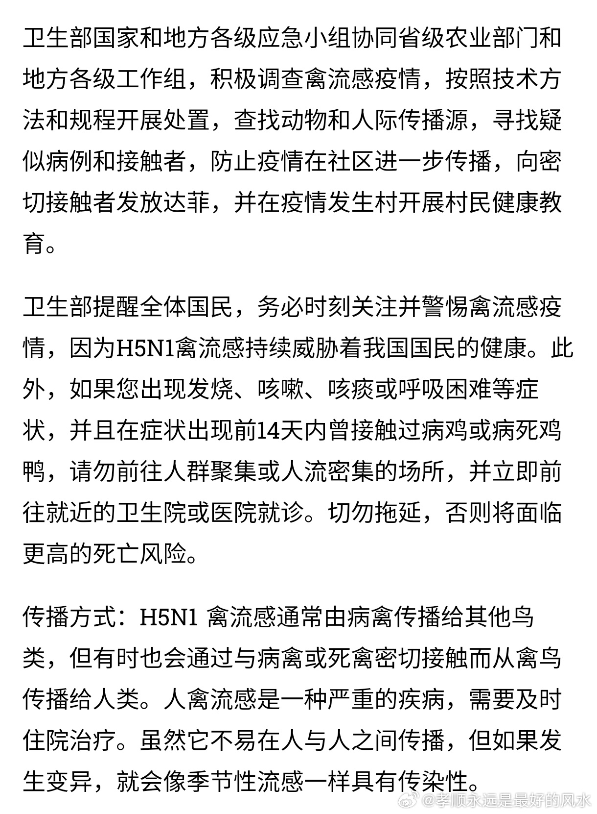 H7N9禽流感最新动态，防控升级与公众防护指南