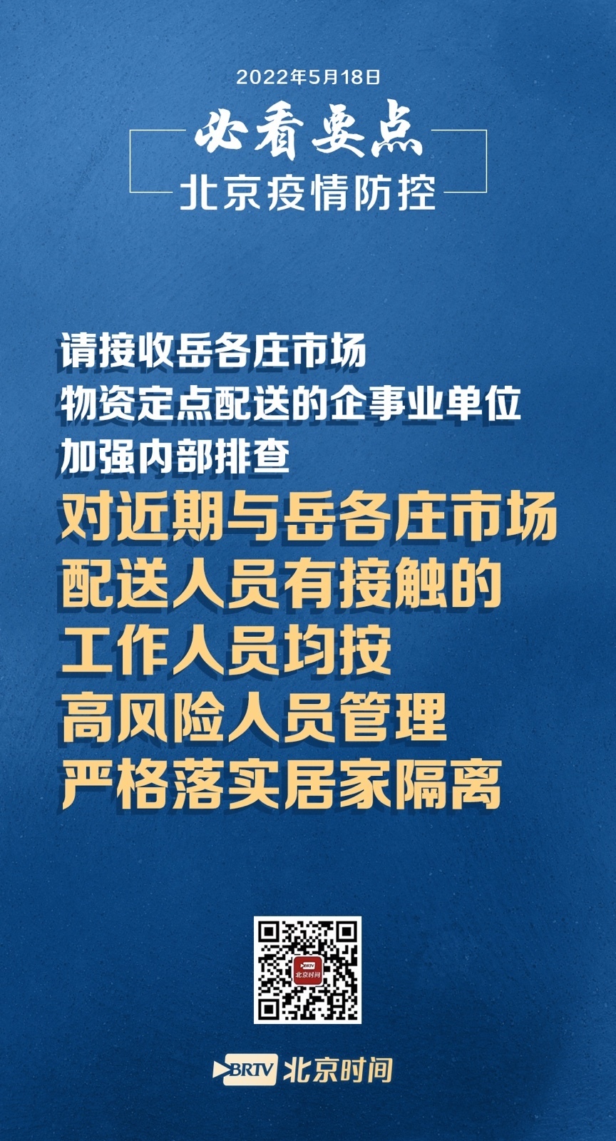 北京疑似确诊，疫情防控下的警惕与担当