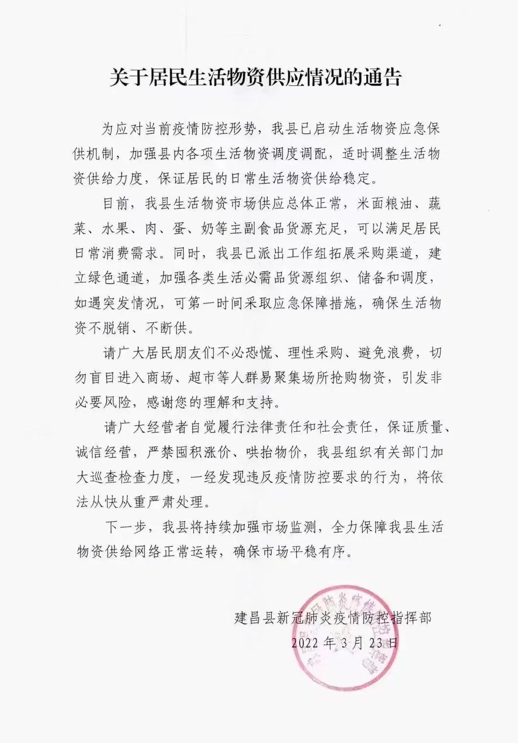 建昌疫情最新情况，防控措施升级，全力守护人民健康