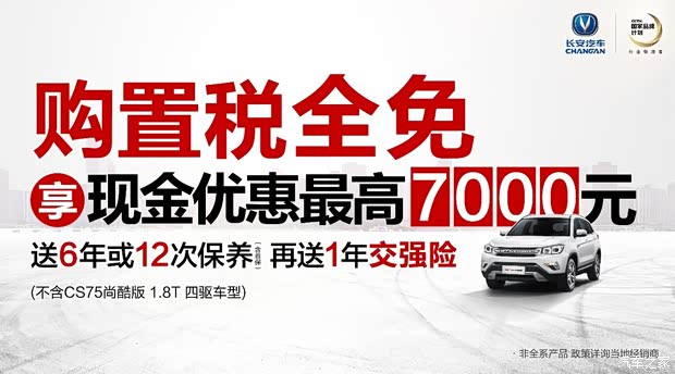 长安汽车购置税全解析，政策、计算与购车指南