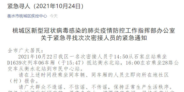 河北次密接者，疫情链条上的隐形环节与防控挑战