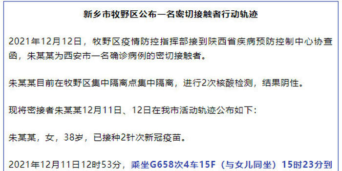 河北次密接者，疫情链条上的隐形环节与防控挑战