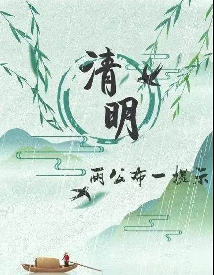 2021清明小长假，踏青寻春正当时，合理安排更舒心