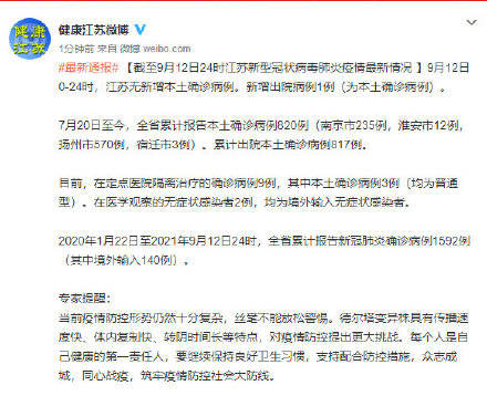 江苏新增9例本土确诊病例，防控措施全面升级