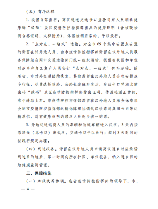 武汉外来人员防疫规定详解，保障安全，有序流动