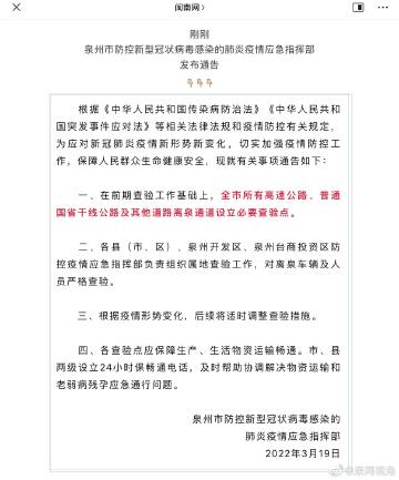 泉州市疫情最新消息，分布范围及防控措施详解