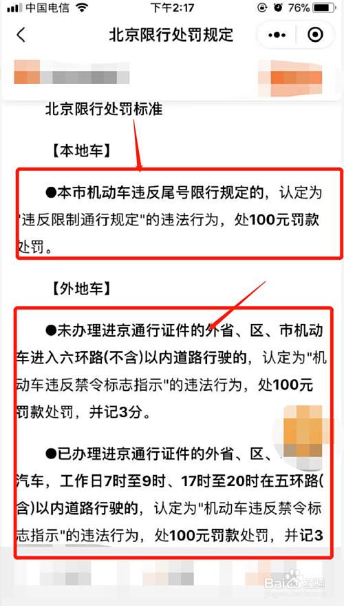 北京限行7月份怎么处罚？这些规定一定要知道