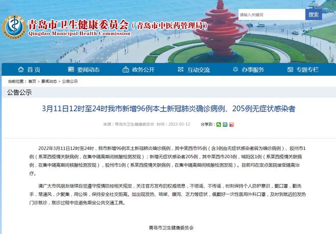 青岛莱西疫情即时信息，全面防控与实时更新