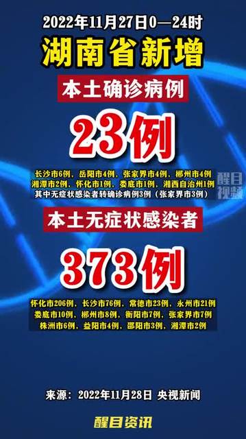 湖南昨日新增本土确诊病例3例，疫情防控形势持续稳定