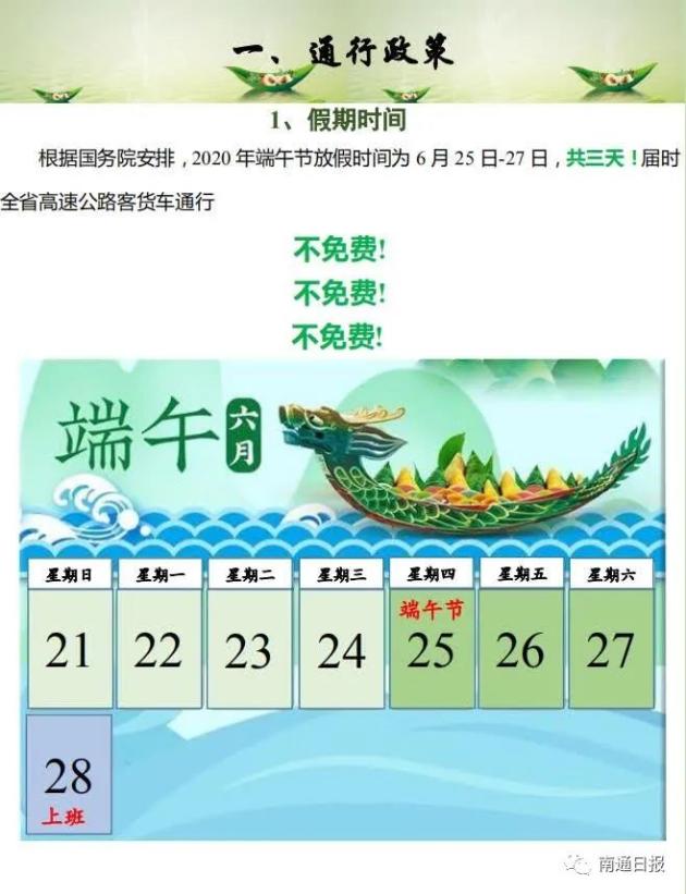 端午节的高速公路是否免费？