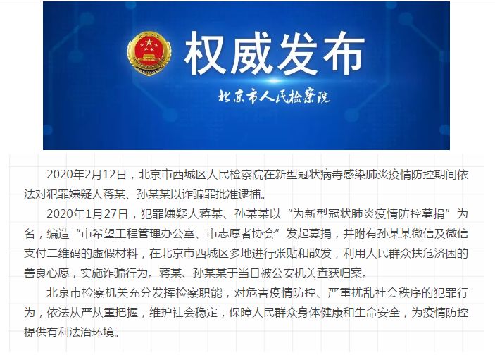 北京警方通报涉疫典型案例最新，严惩涉疫违法行为，筑牢疫情防控屏障