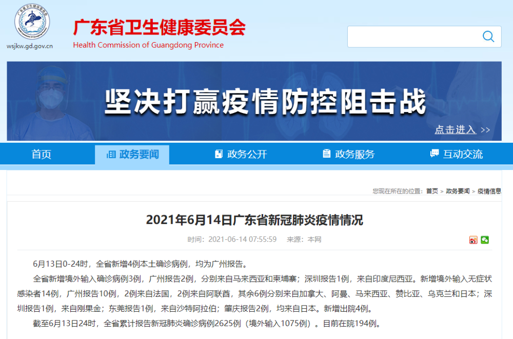广州通报两例本土病例，防控体系迅速响应