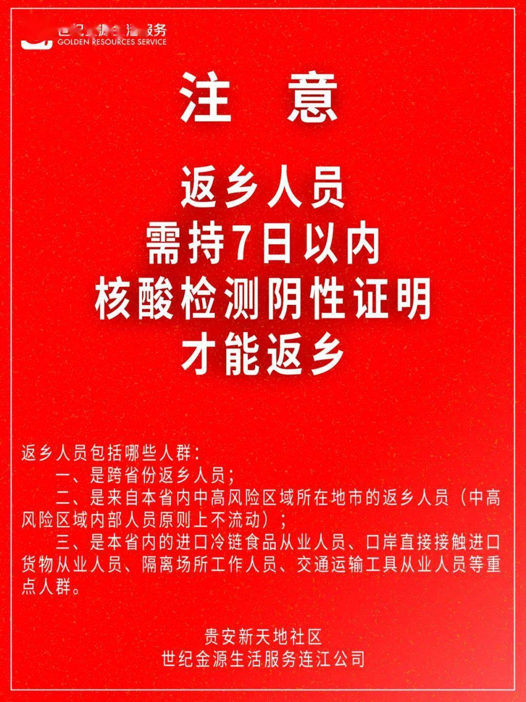 持核酸证明返乡，非常时期的温情与担当