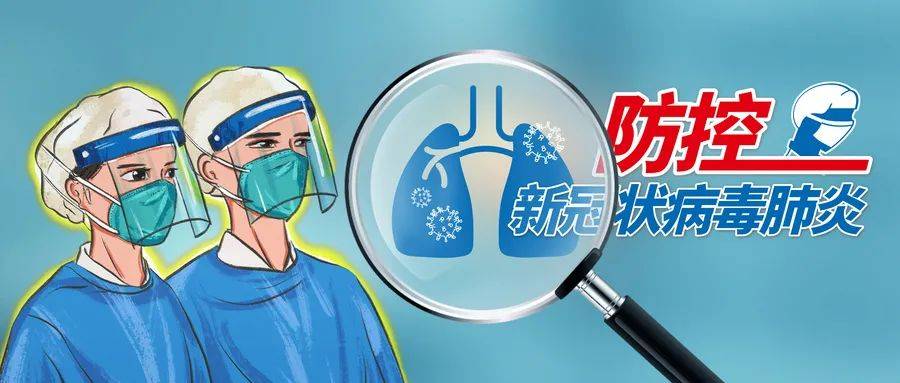 新肺炎全国最新情况发布，科学防控，共筑健康防线