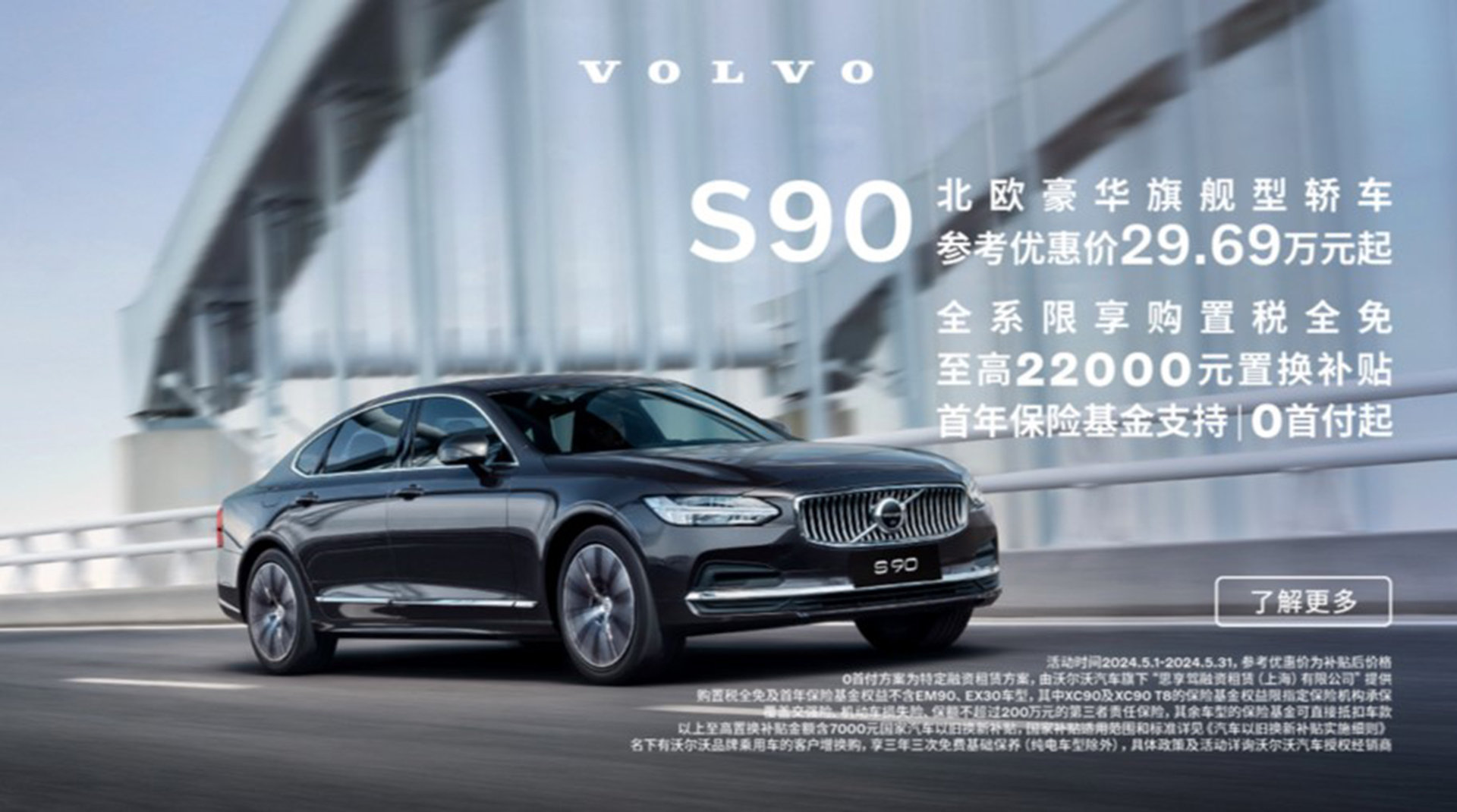 新款沃尔沃S90，北欧豪华的智慧进化