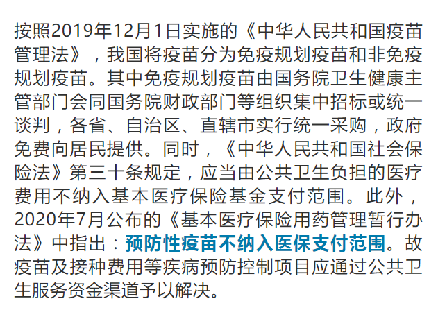 医保局回应疫苗报销是真的吗？权威解读来了！