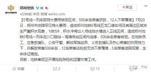 郑州地铁五号线失踪人数,灾难中的信息迷雾与集体追问 郑州地铁五号线失踪人数,灾难中的信息迷雾与集体追问
