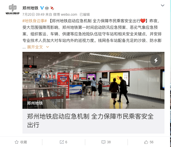 郑州地铁五号线失踪人数,灾难中的信息迷雾与集体追问 郑州地铁五号线失踪人数,灾难中的信息迷雾与集体追问