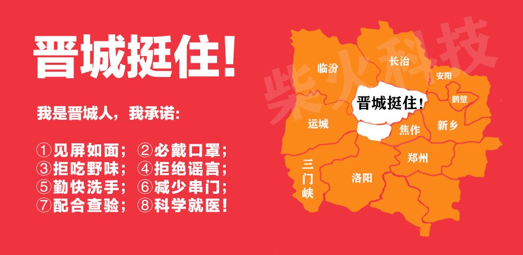 晋城疫情最新消息，科学防控不松懈，筑牢健康安全线