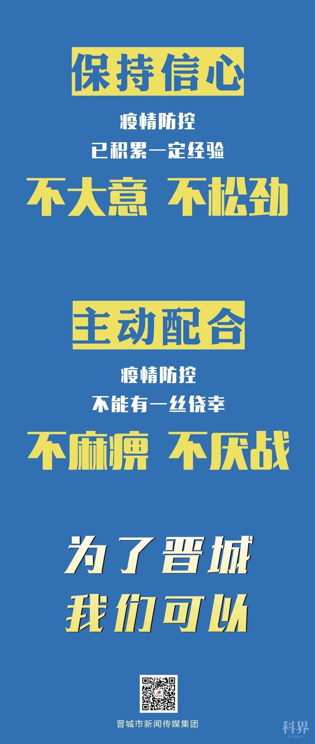 晋城疫情最新消息，科学防控不松懈，筑牢健康安全线