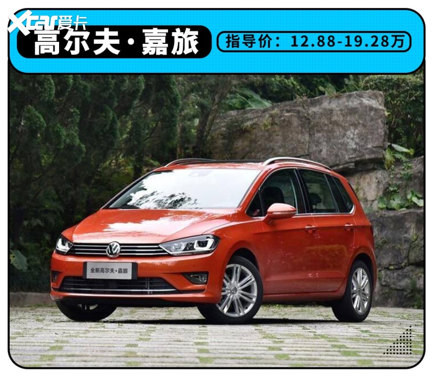 大众高尔夫价格解析，经典两厢车的价值密码